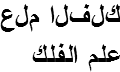 阿拉伯语文本显示