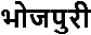 梵文字母,因为它与基本特征和附加符号显示